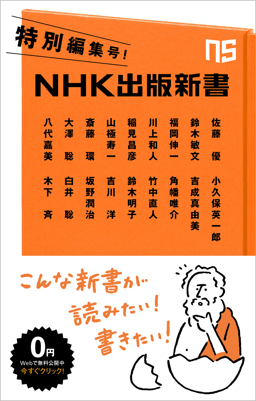 NHK出版新書PR5