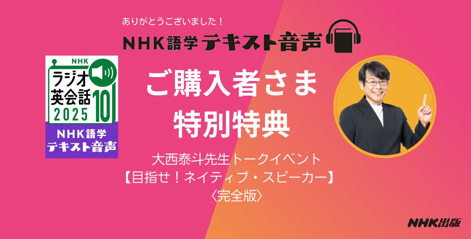 〈完全版〉大西泰斗先生トークイベント【目指せ！ネイティブ・スピーカー】 見出し画像