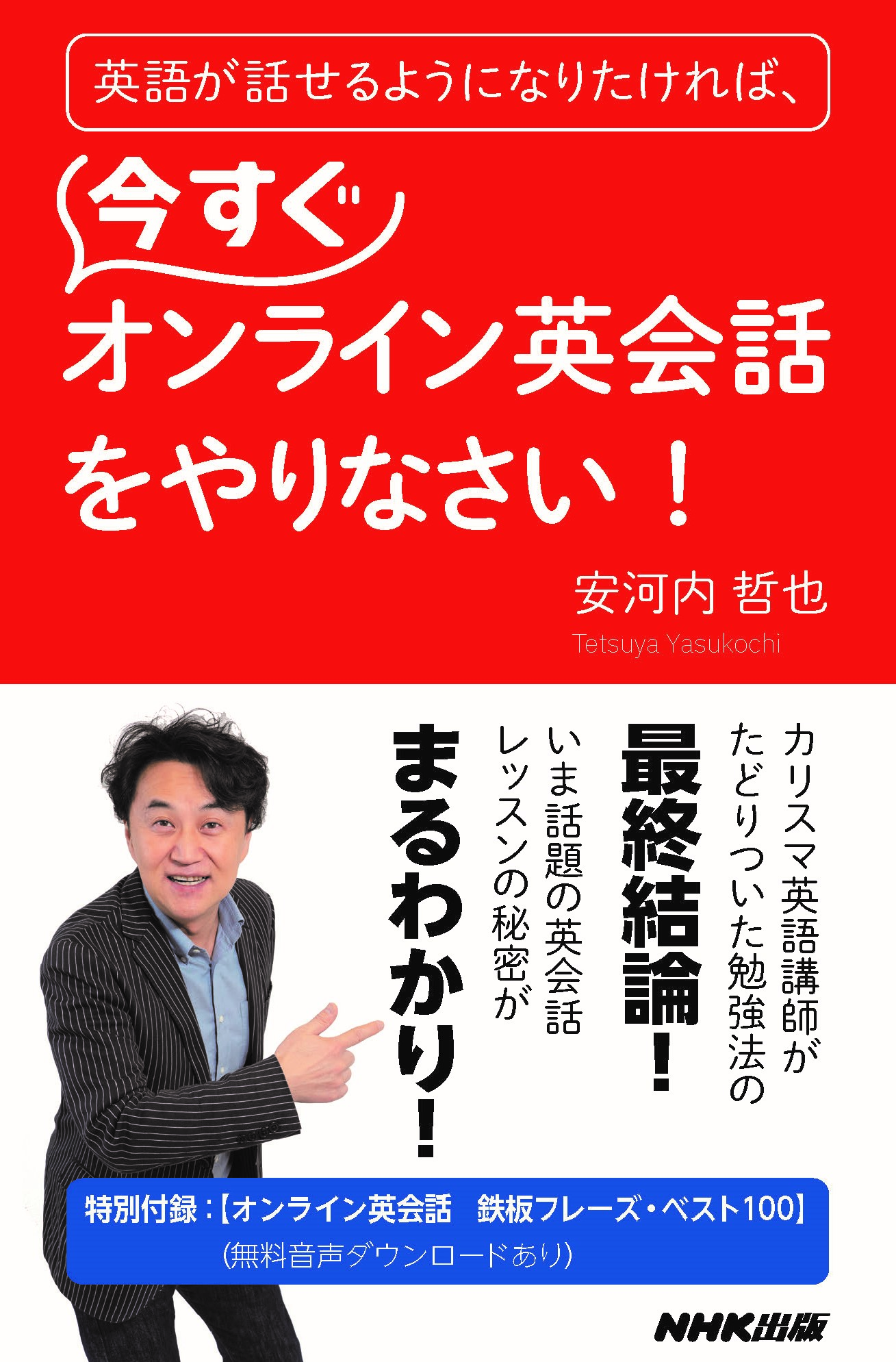 英会話CD教材】安河内哲也監修 瞬発スピーキング レベル1 日本英語検定 