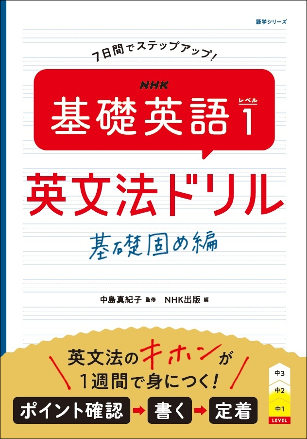 デジタル版 キーフレーズ定着カードが利用できる】「基礎英語」の副