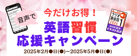 【大垣書店さま限定】英語習慣 応援キャンペーン特設ページ 見出し画像