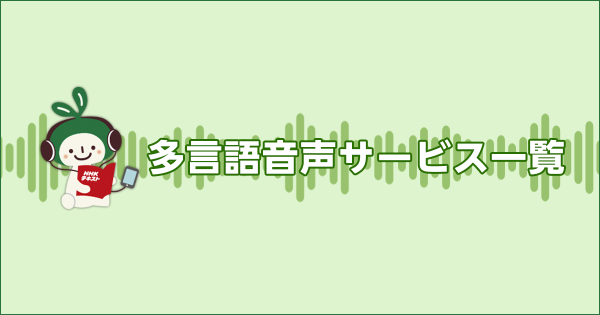《2026年度 多言語音声サービス一覧 》 見出し画像