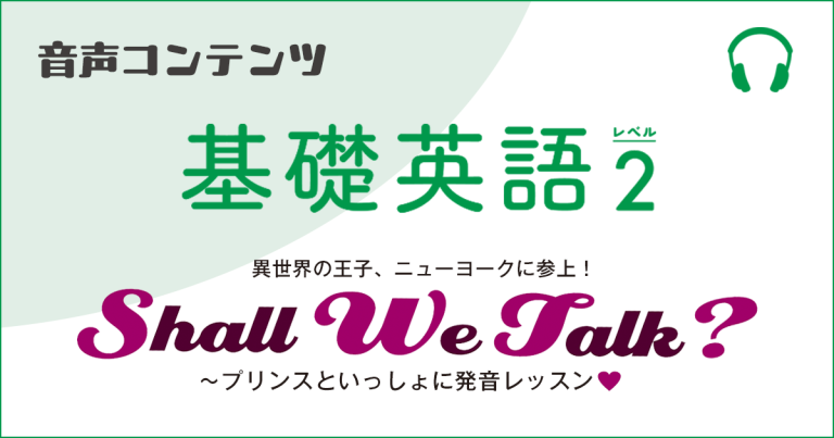《基礎英語 レベル２　2026年度》連載 見出し画像