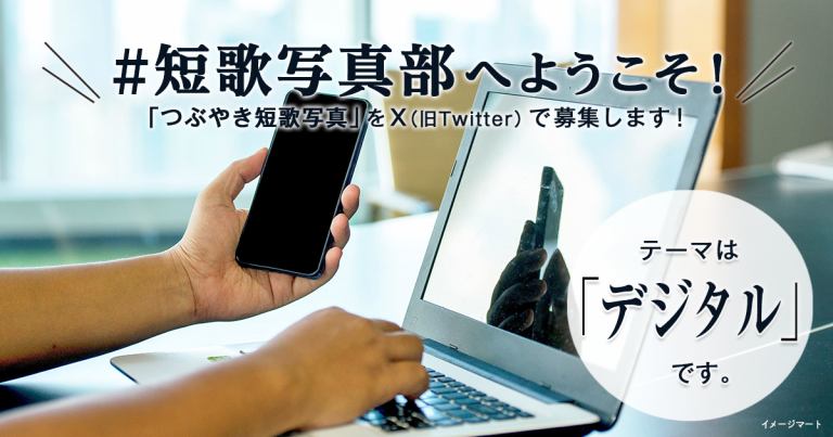 「NHK短歌」テキスト ＃短歌写真部 の参加要項 見出し画像